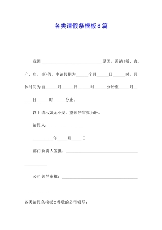 各类请假条模板8篇