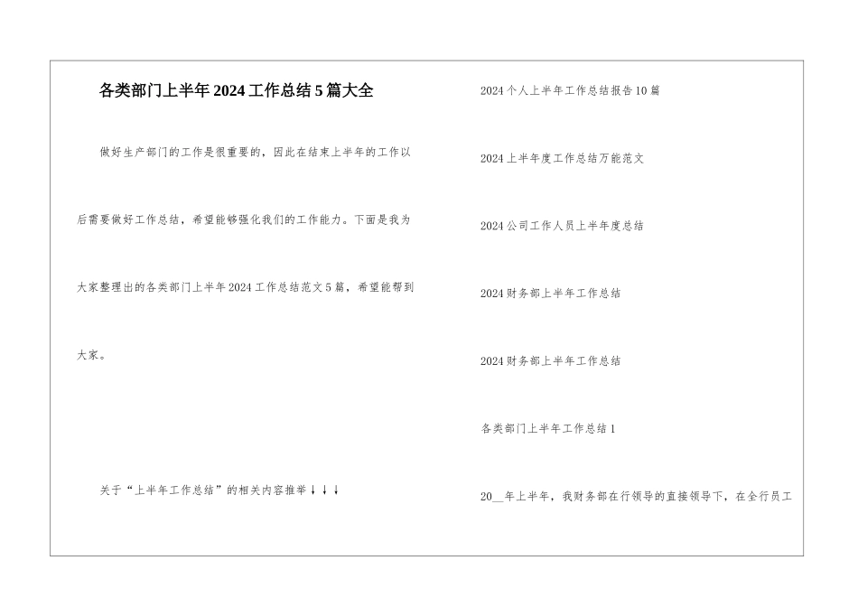 各类部门上半年2024工作总结5篇大全_第1页