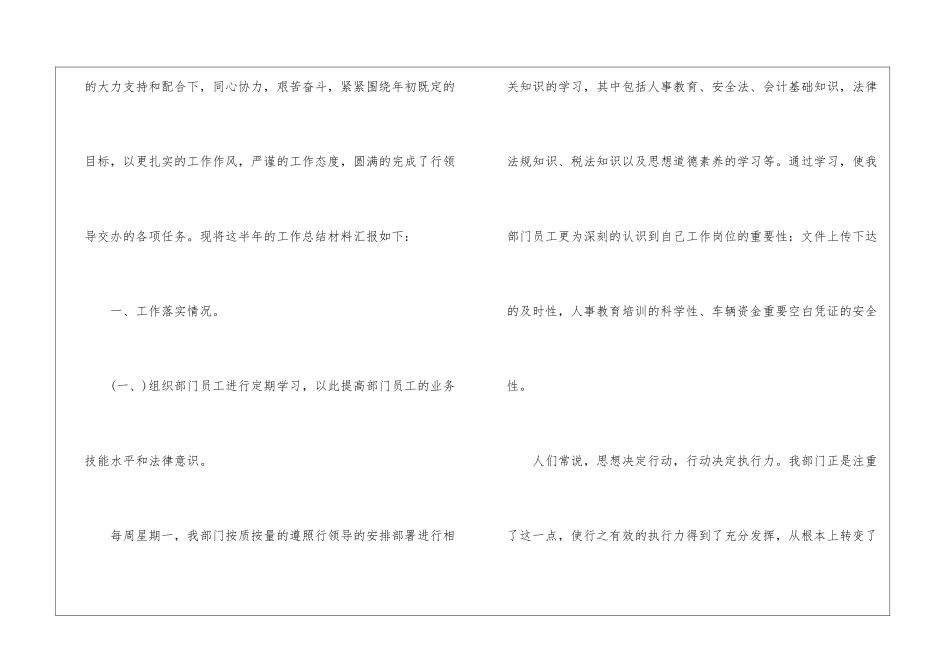 各类部门上半年2024工作总结5篇大全_第2页