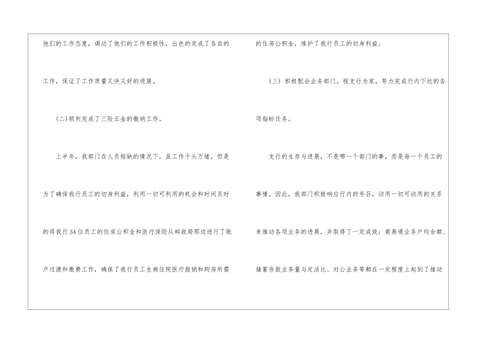 各类部门上半年2024工作总结5篇大全_第3页