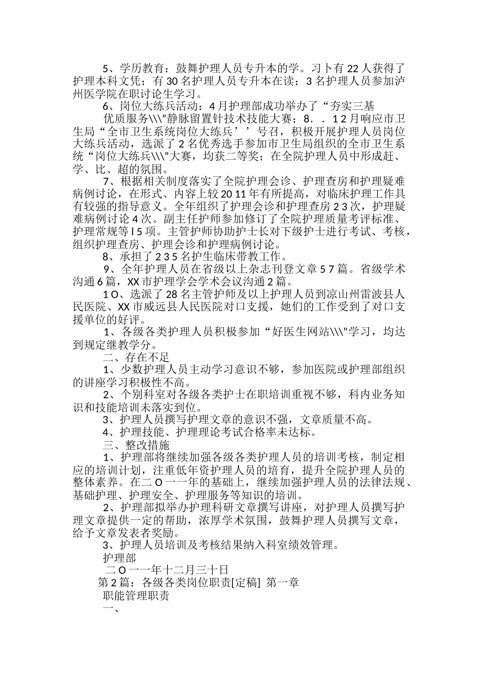 各级各类护士岗位职责培训总结_第2页