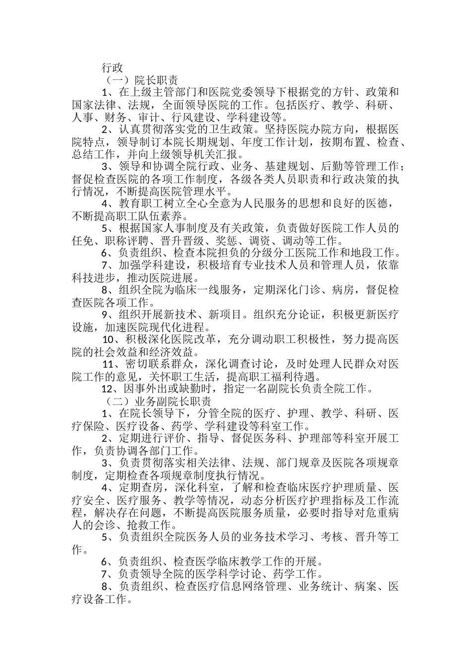 各级各类护士岗位职责培训总结_第3页