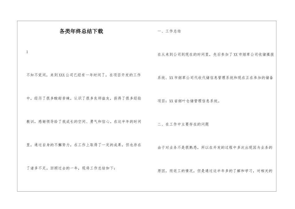 各类年终总结下载_第1页