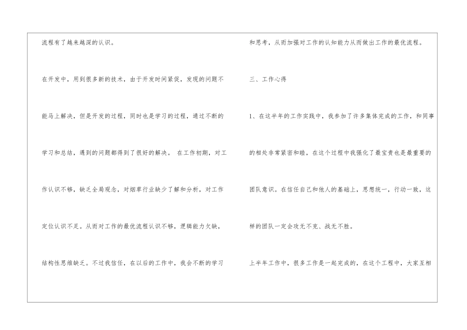 各类年终总结下载_第2页