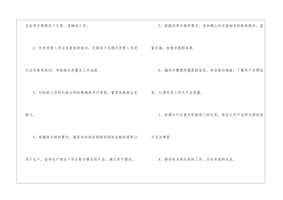 各部门职位职能公司管理制度_第2页