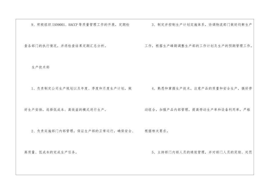 各部门职位职能公司管理制度_第3页