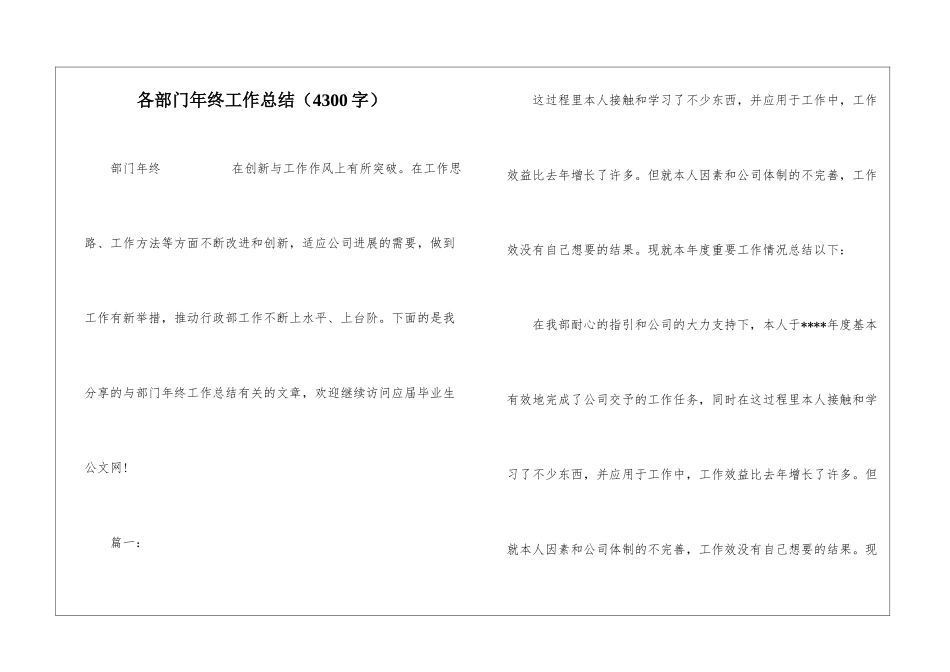 各部门年终工作总结_第1页