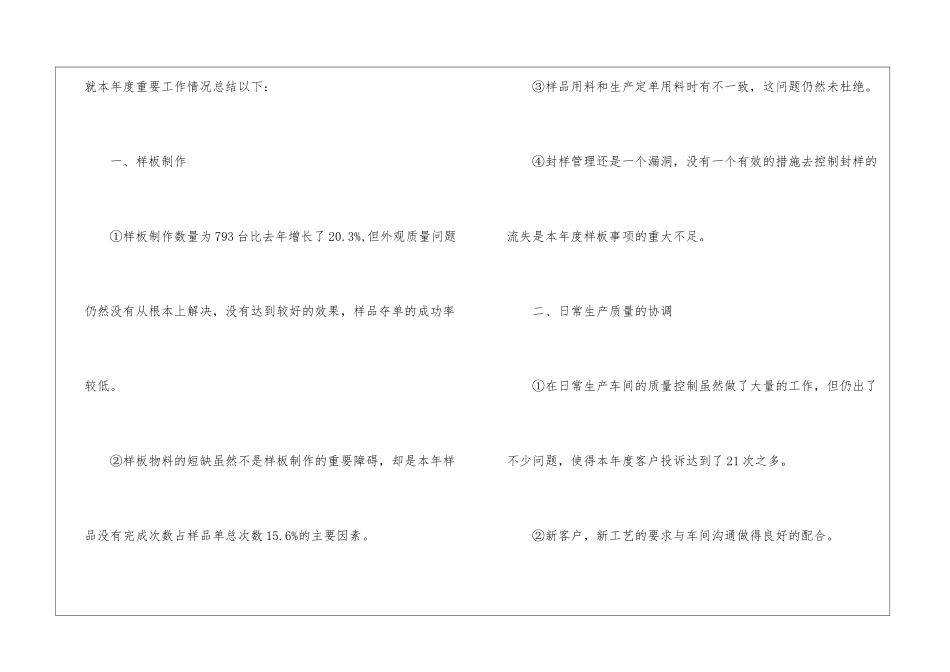 各部门年终工作总结_第2页