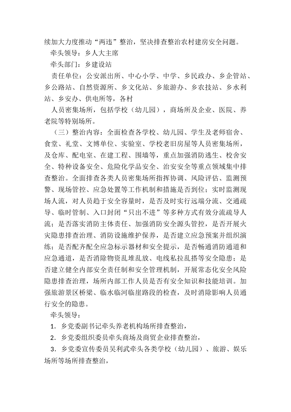 各行业安全隐患大排查大整治工作方案_第3页