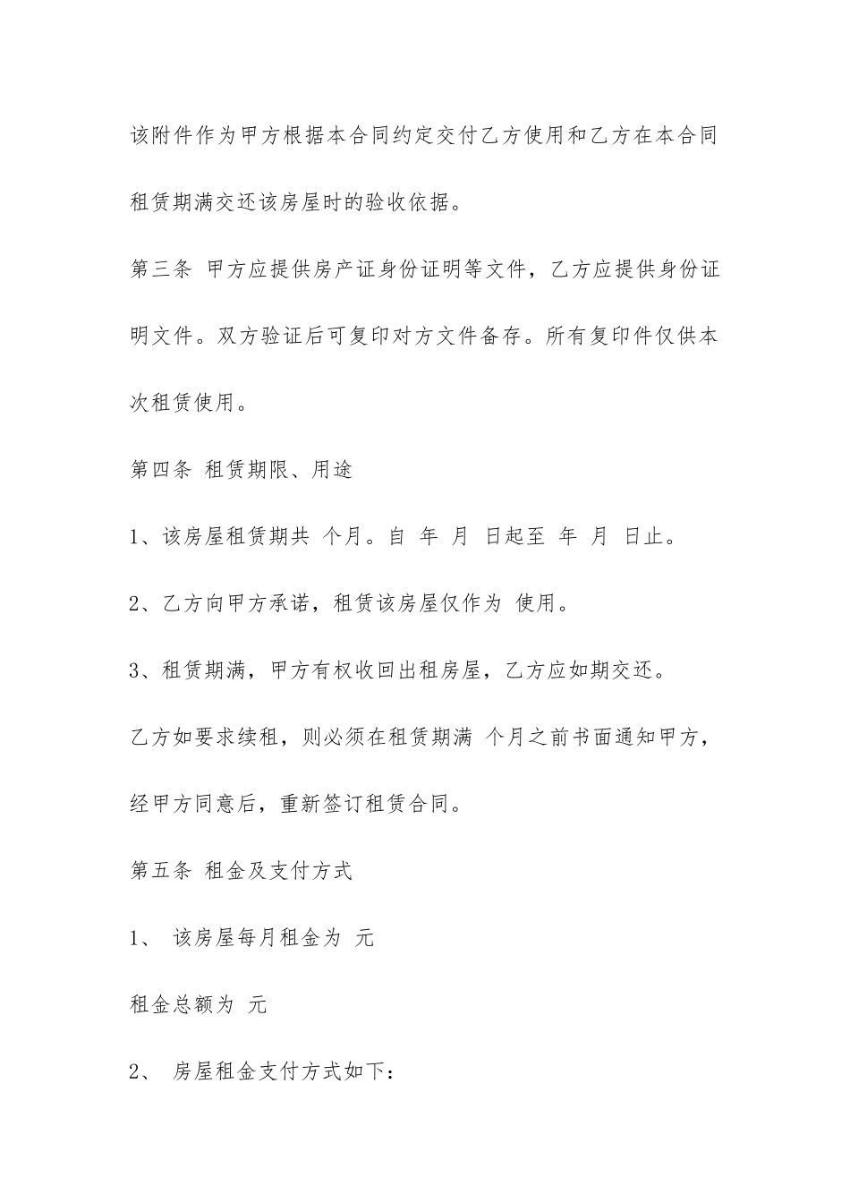 各级地方房屋租赁合同范本-_第2页