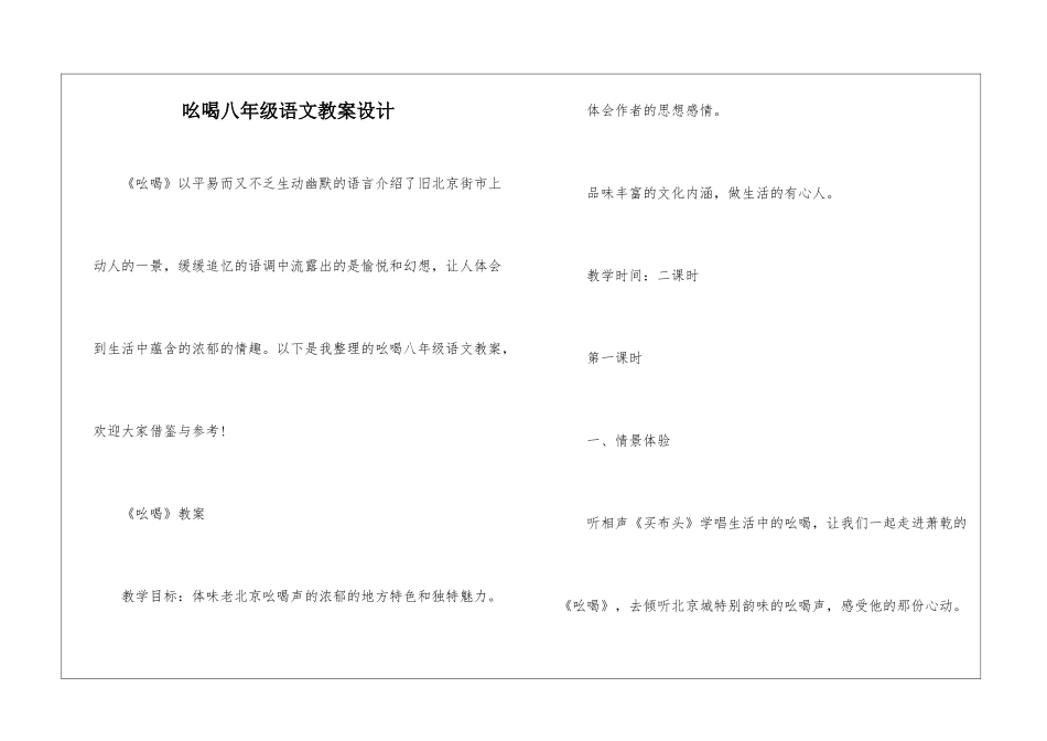 吆喝八年级语文教案设计_第1页