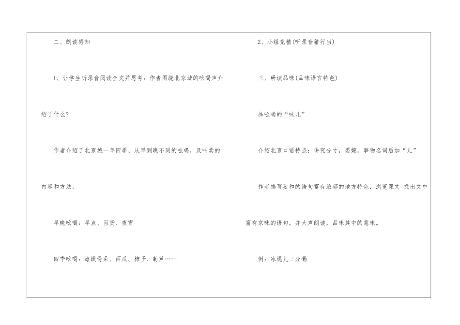 吆喝八年级语文教案设计_第2页