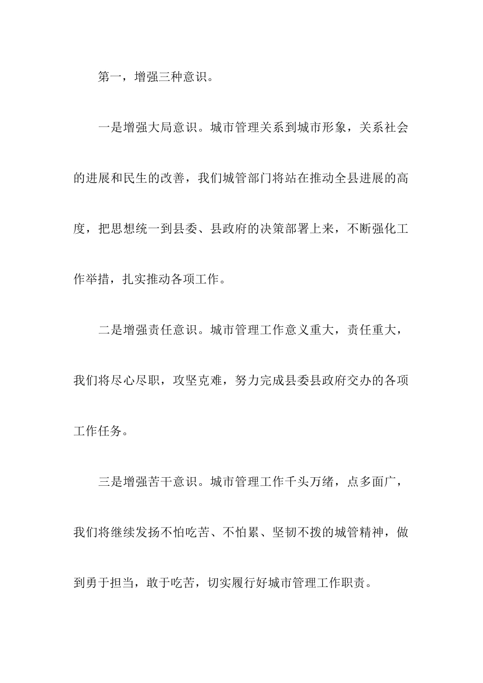 各行业领导讲话稿范文5篇_第2页