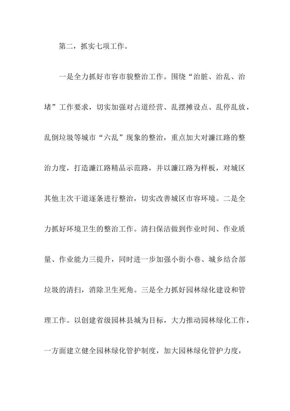 各行业领导讲话稿范文5篇_第3页