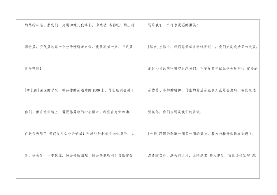 各项目秋季运动会加油稿300字_第2页