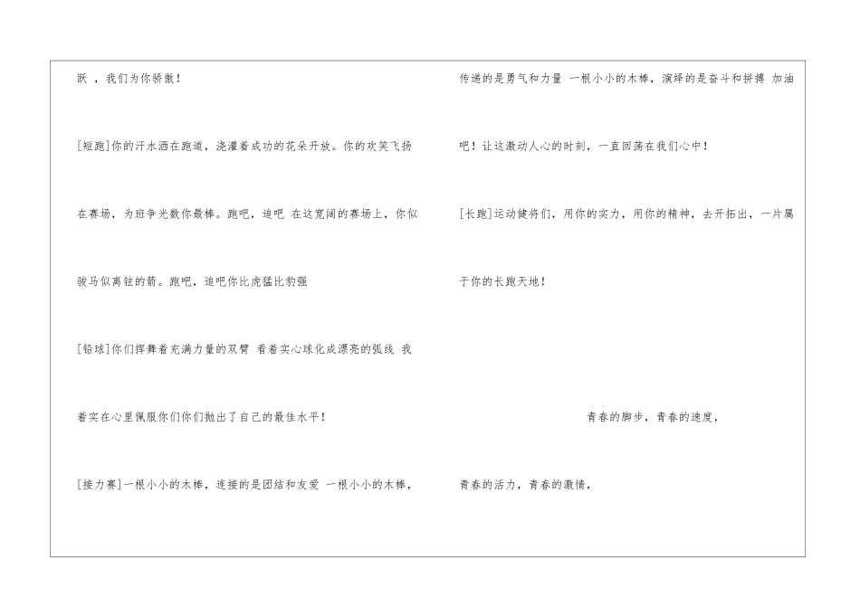 各项目秋季运动会加油稿300字_第3页