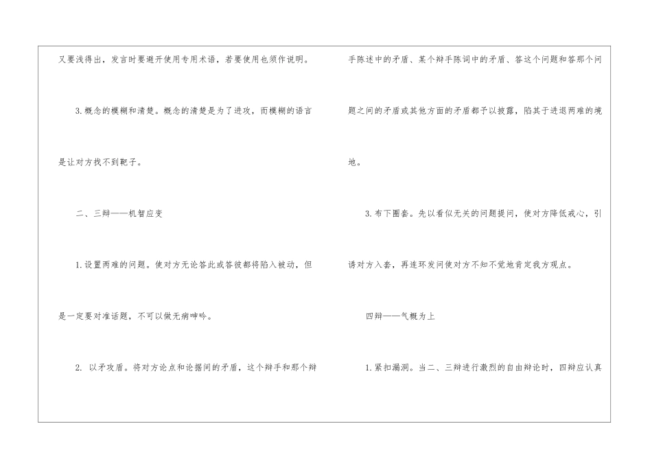 各辩手辩论技巧方法是什么_第2页