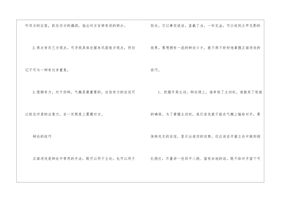 各辩手辩论技巧方法是什么_第3页