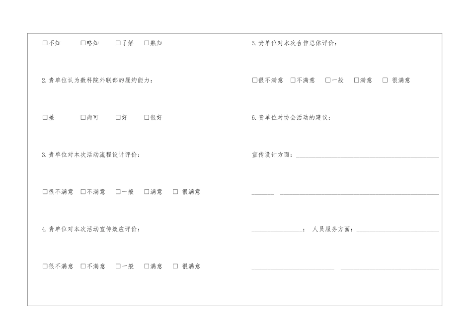 合-作-伙-伴-意-见-反-馈-表_第2页