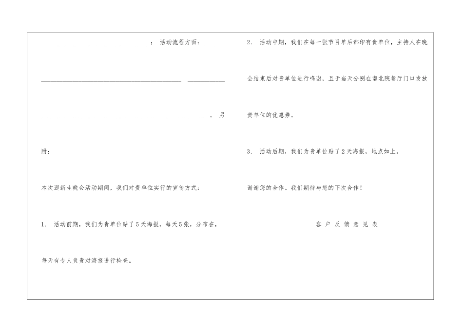 合-作-伙-伴-意-见-反-馈-表_第3页