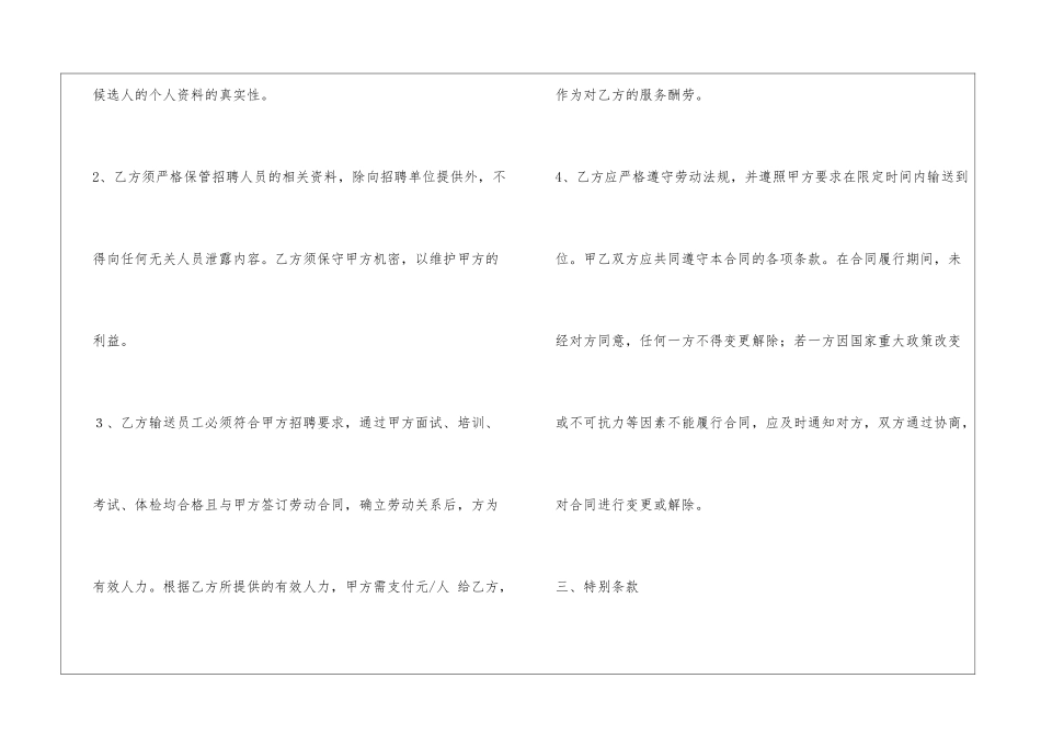 合-作-招-聘-协-议-书_第2页