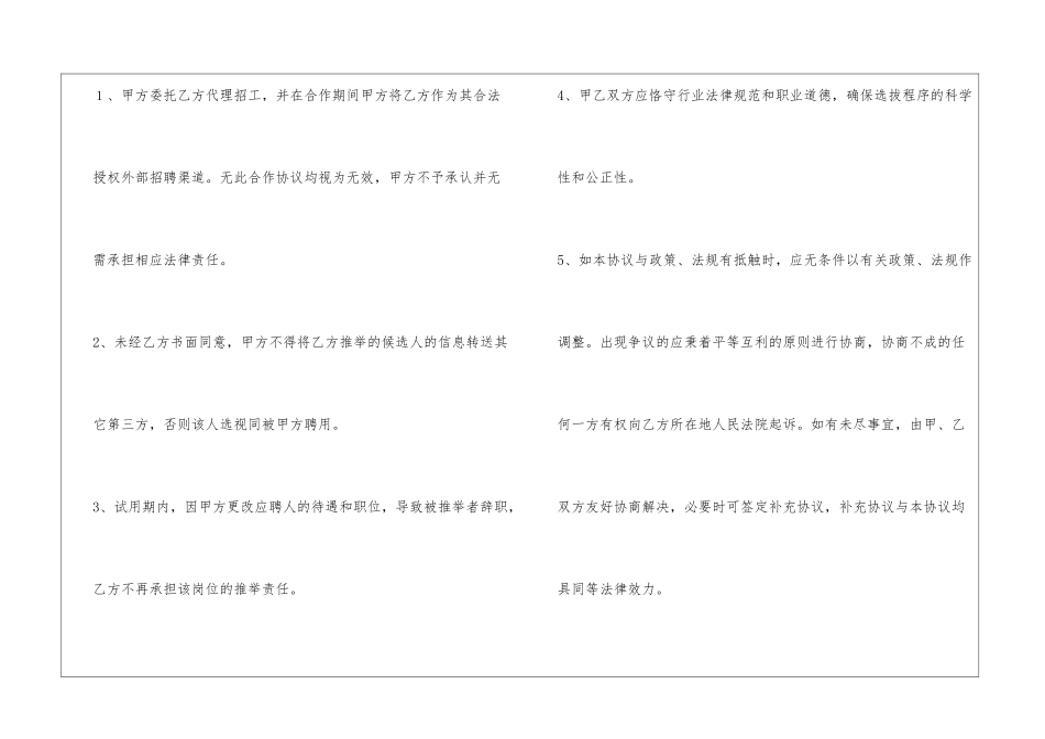 合-作-招-聘-协-议-书_第3页