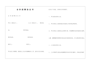 合-作-招-聘-协-议-书