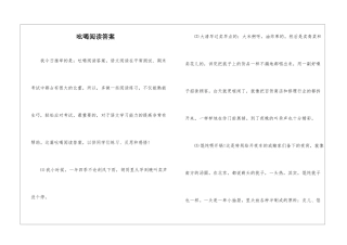 吆喝阅读答案-