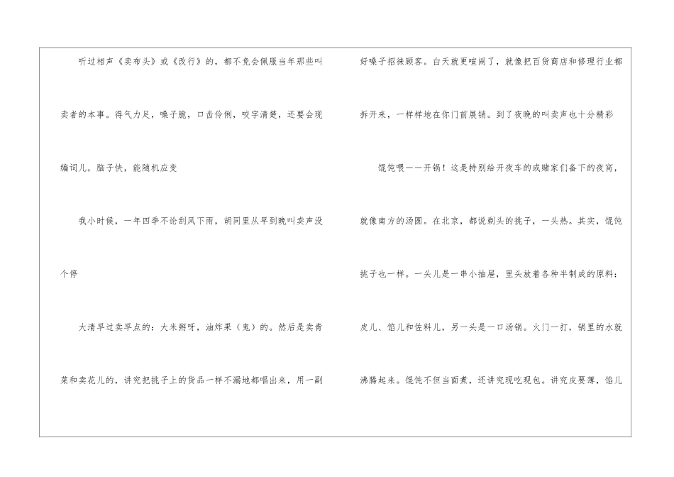 吆喝朗读-吆喝课文原文-_第2页