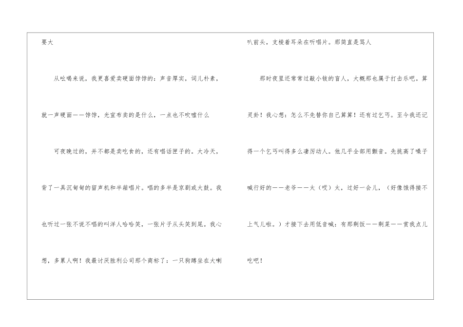 吆喝朗读-吆喝课文原文-_第3页