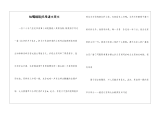 吆喝朗读-吆喝课文原文-