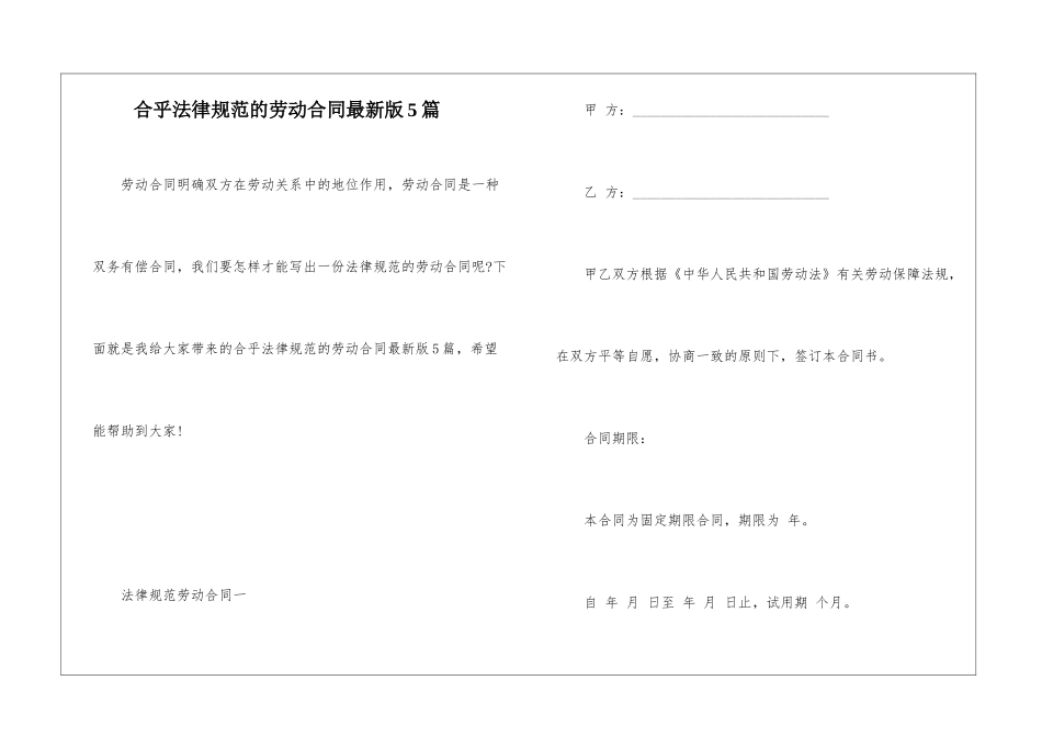 合乎规范的劳动合同最新版5篇_第1页