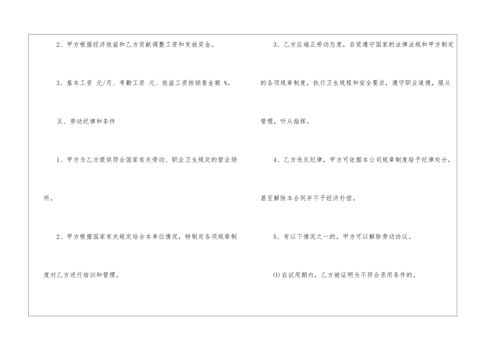 合乎规范的劳动合同最新版5篇_第3页