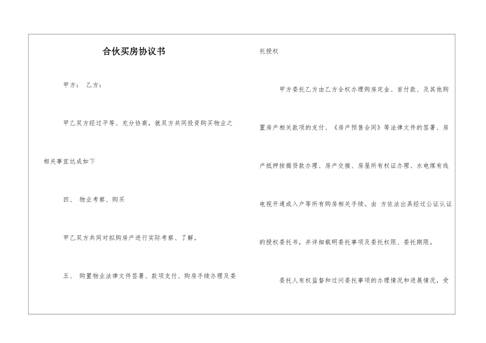 合伙买房协议书_第1页