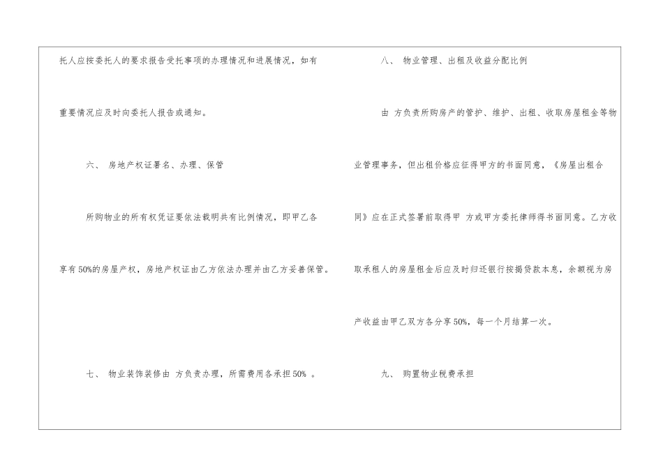 合伙买房协议书_第2页