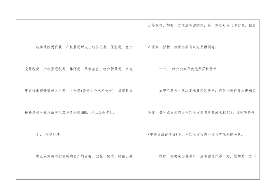 合伙买房协议书_第3页