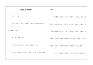 合伙买房协议书