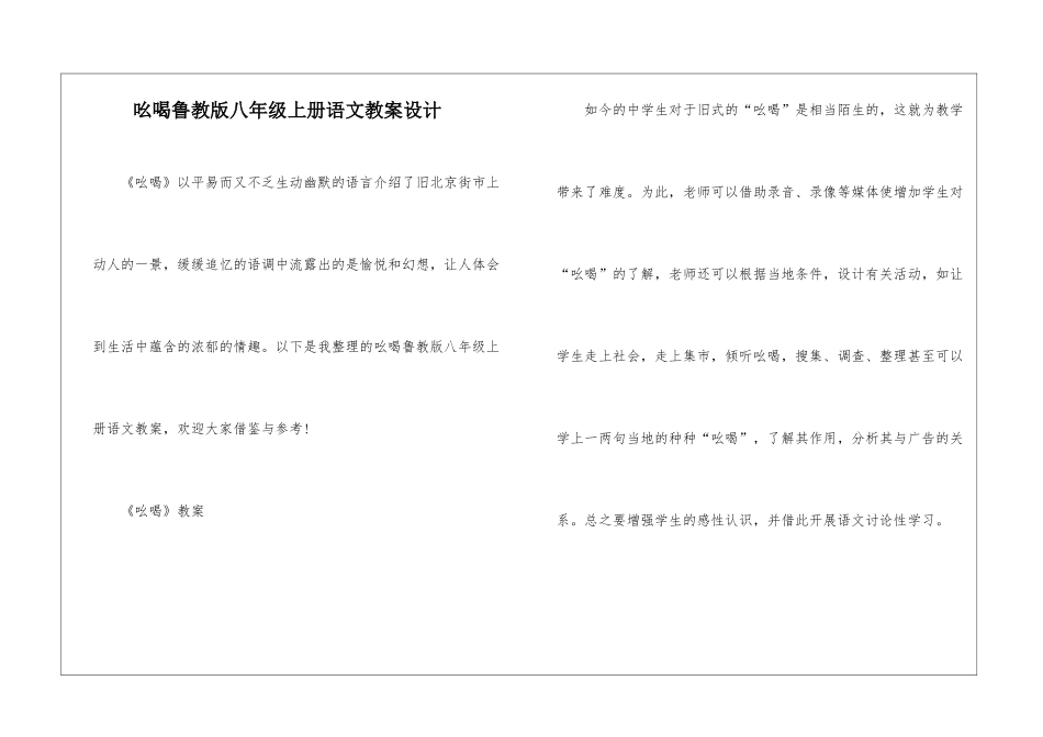 吆喝鲁教版八年级上册语文教案设计_第1页