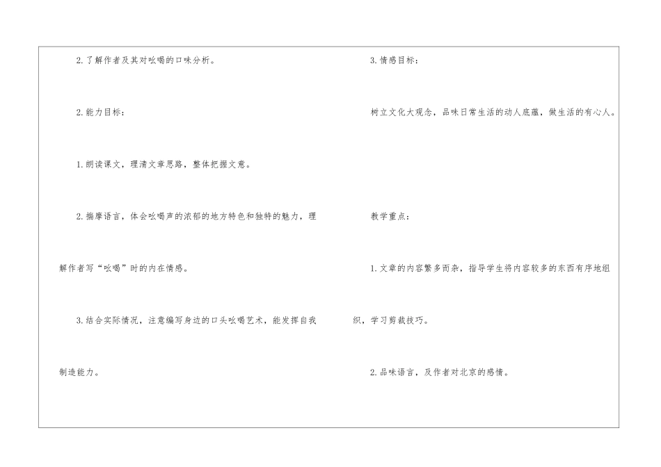吆喝鲁教版八年级上册语文教案设计_第3页