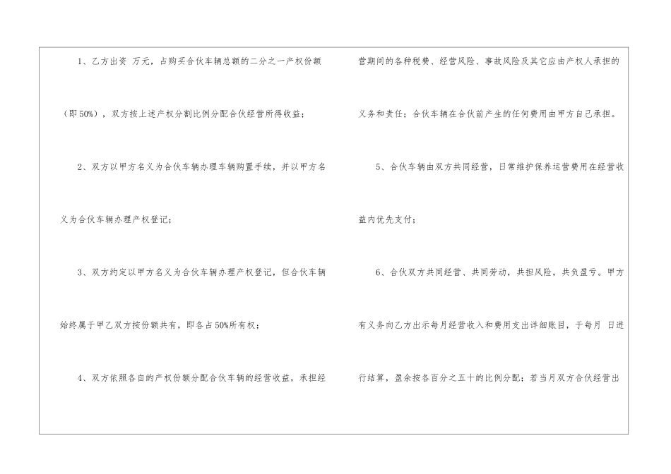 合伙买车合同范本_第2页