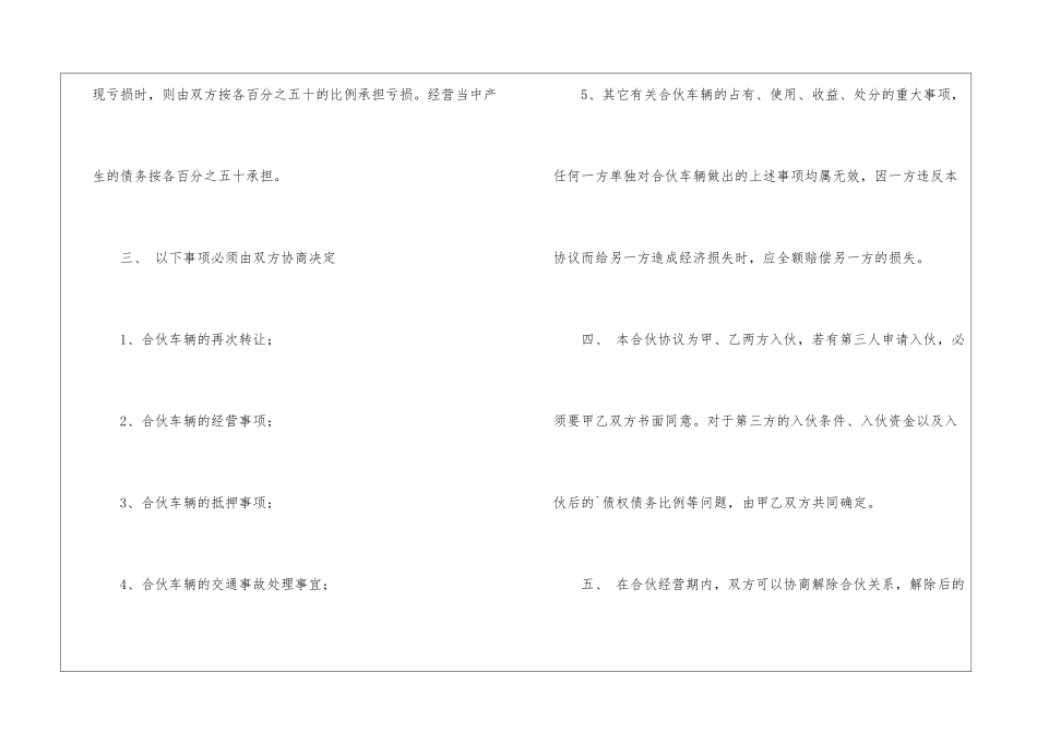 合伙买车合同范本_第3页