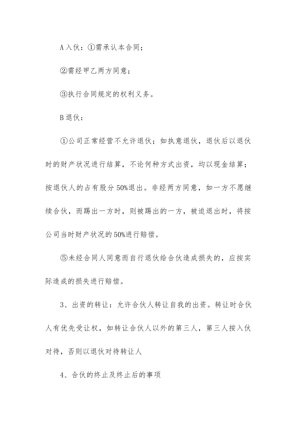 合伙人协议书12篇-合伙人合同协议书简易版_第3页