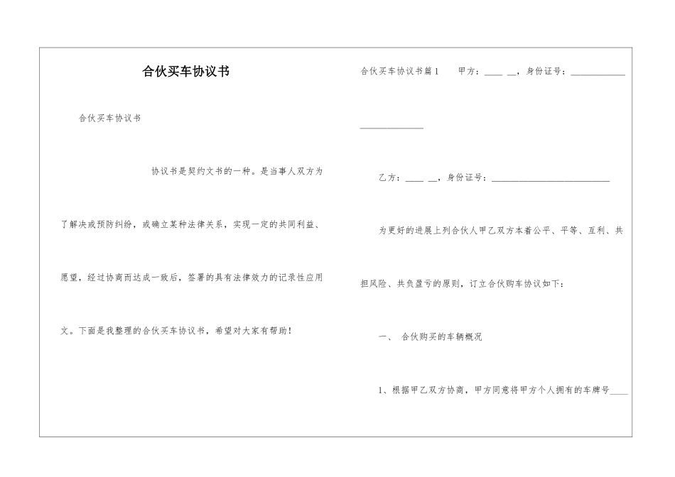 合伙买车协议书_第1页