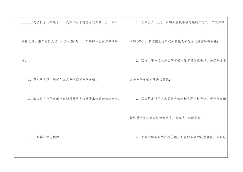 合伙买车协议书_第2页