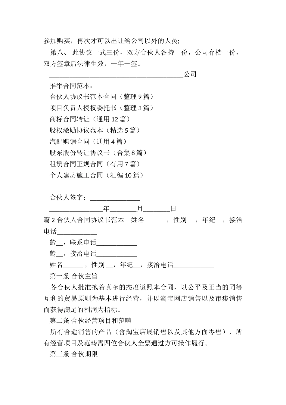 合伙人协议书范本合同_第3页