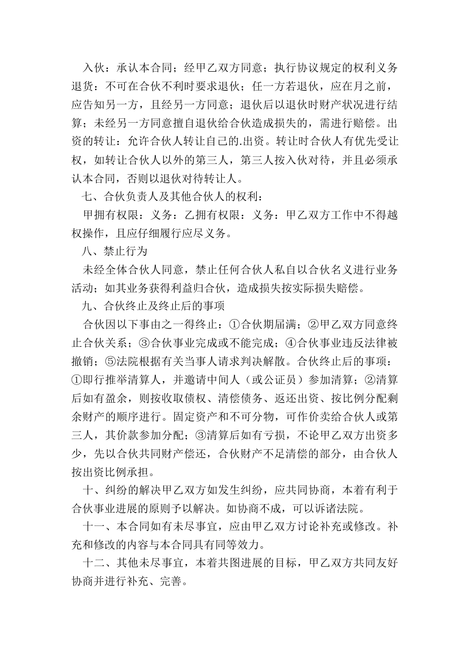 合伙人合同协议书范本_第2页