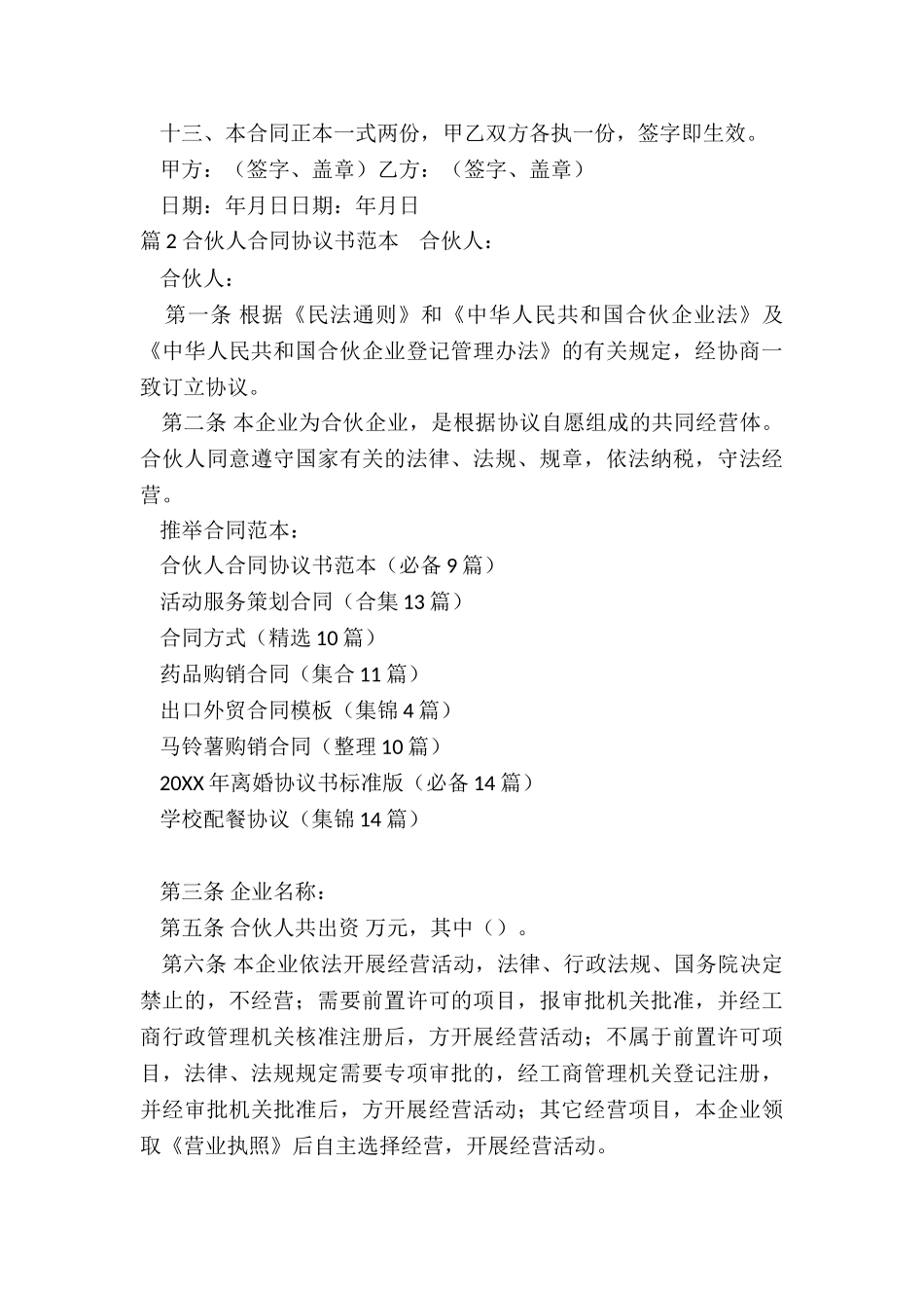 合伙人合同协议书范本_第3页
