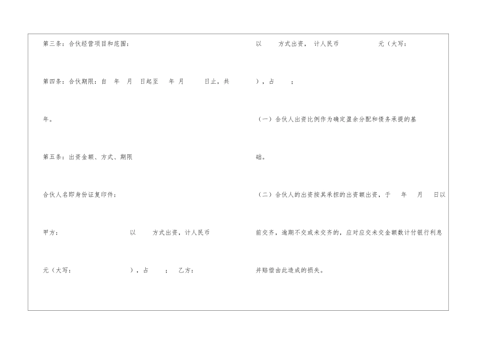 合伙人合作协议书_第2页