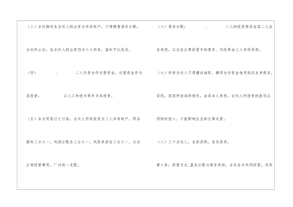 合伙人合作协议书_第3页