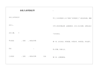 合伙人合作协议书